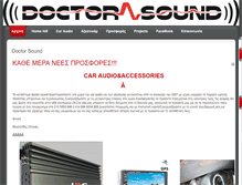 Tablet Screenshot of doctorsound.gr